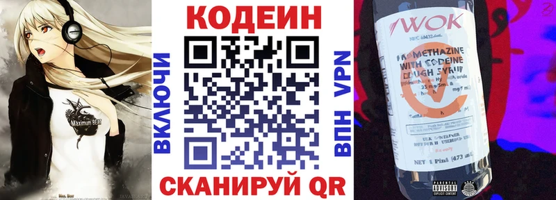 где купить наркотик Малоархангельск Кодеин напиток Lean (лин)